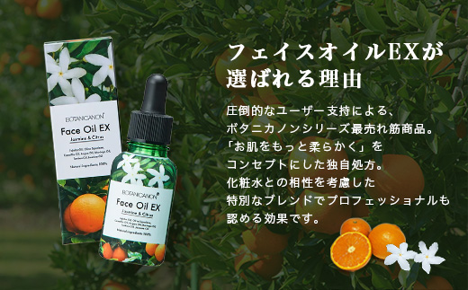 【100％自然由来】フェイスオイルEX（30ml×1本）│美容 オイル 化粧品 ボタニカルオイル オイル美容 フェイス 顔 スキンケア 肌ケア ボディケア 乾燥肌 敏感肌 肌荒れ 保湿 潤い うるおい ハリ 弾力 ボタニカノン BOTANICANON ケミカルフリー 鹿児島県 南大隅町 ボタニカルファクトリーBF-528