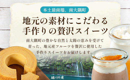 だいたんな！とろけるスイーツセット& バウムセット（だいたんなショコラ6個＋バウムクーヘン・≪極≫辺塚だいだい） SH-13| たんかん タンカン ソース ムース チョコレートムース ショコラ 辺塚だいだい ゼリー スイーツ フルーツ プリン バウムクーヘン バームクーヘン スイーツ ケーキ 焼き菓子 洋菓子 手作り おしゃれ オリジナル ギフトボックス プレゼント 鹿児島県 南大隅町 31℃LINE花子