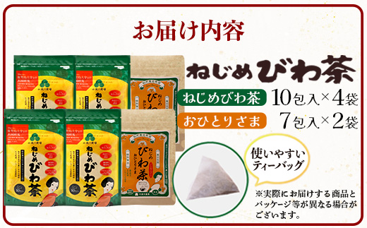【大人気２種セット】鹿児島県産 ねじめびわ茶（10包入×4袋）おひとりさま（7包入×2袋）ティーバッグTO-506-NP | ノンカフェイン国産 お茶 健康茶 ポリフェノール 無香料 無着色 さわやか 甘み 香ばしい おいしい びわの葉 トルマリン石焙煎 詰め合わせ セット 産地直送 鹿児島県 南大隅町 十津川農場