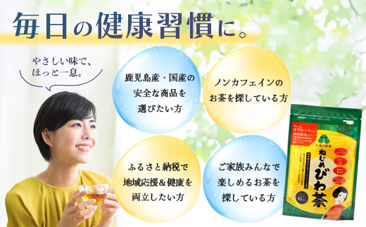 ねじめびわ茶（10包入×6袋）