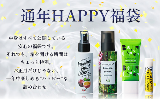 【HAPPY 福袋】楽・スキンケアセット（４種）BF-15-FB｜ボディソープ スキンケア バーム ハンドクリーム リップ ケア 福袋 セット ボタニカノン BOTANICANON ケミカルフリー 鹿児島県 南大隅町 ボタニカルファクトリー