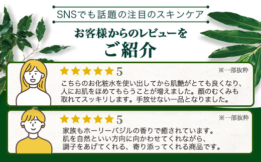 ボタニカノン　ホーリーバジル化粧水