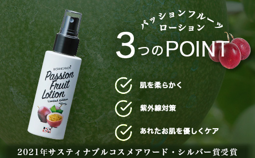 【100％自然由来】パッションフルーツ ローション（100ml×1本）│美容 ローション 化粧水 化粧品 化粧直し 日焼けケア 紫外線対策 パッションフルーツ フェイス 顔 スキンケア 肌ケア ボディケア 乾燥肌 敏感肌 肌荒れ 保湿 潤い うるおい ハリ 弾力 ボタニカノン BOTANICANON ケミカルフリー 鹿児島県 南大隅町 ボタニカルファクトリー BF-529