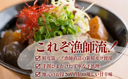 魚のモツ煮込み （約250g×３箱） 清丸水産｜鹿児島県 漁業振興大会長賞受賞！！南大隅 バショウカジキ もつ　KS-5