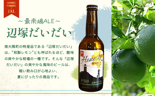 【JAL　CAおすすめ！】SunSunALE 飲み比べ3本セット★JALふるさと納税アンバサダーとのコラボ企画★辺塚だいだい・大将季・たんかん | ビール クラフトビール ご当地ビール 地ビール アルコール お酒 柑橘類 はちみつ 蜂蜜 お土産 ご当地 鹿児島県 南大隅町 コラボ BG723