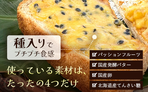 絶品！南大隅町産パッションフルーツで作るリリコイバター2瓶