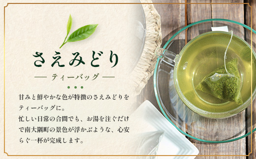 【至福のひとときを贈る】ナナ茶　極上！新茶飲み比べ３種セット RS-14｜高級緑茶 被せ茶 玉露仕立て 鹿児島茶 茶 茶 茶葉 お茶の葉 日本茶 鹿児島茶 茶葉 無農薬 化学肥料不使用 シングルオリジン ブレンド茶 ケルセチン ティーパック おしゃれ ギフト 贈答 プレゼント 特別 ティーバッグ 鹿児島県 南大隅町 株式会社Re-Shine