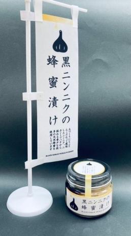 黒ニンニクの蜂蜜漬け【ニホンミツバチの天然100%蜂蜜使用】