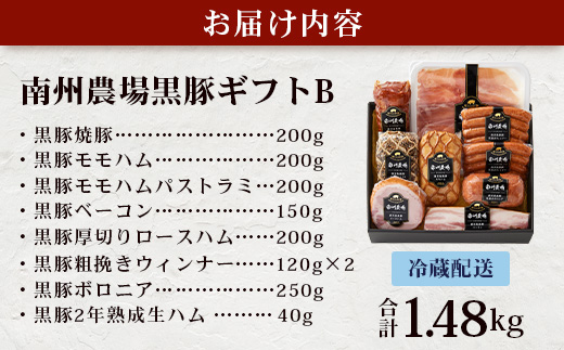 南州農場 黒豚ギフトB（3429）