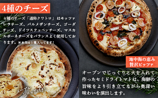 手伸ばし石窯焼きピザ。人気商品４枚セット（マルゲリータ・4種のチーズ・自家製バジルとマスカルポーネチーズ・地中海の恵み贅沢ピッツァ）