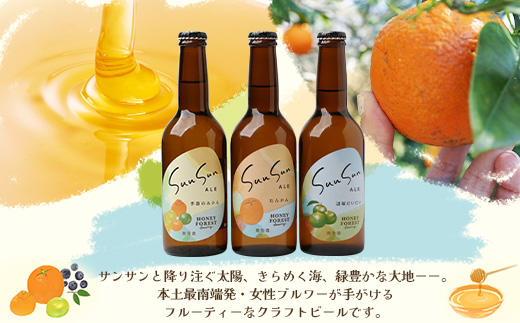 SunSunALE　【定番2種＋辺塚だいだい飲み比べ3本セット】
