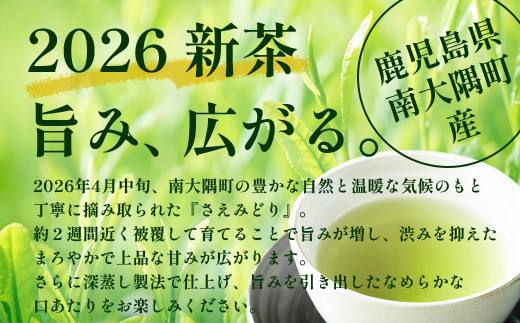 【先行予約】【2026年摘みたて！】新茶 ナナ茶 被せ茶 さえみどり 80g×2パック RS-7｜お茶 茶 茶葉 お茶の葉 ケルセチン 緑茶 日本茶 鹿児島茶 国産 おしゃれ ブレンド茶 シングルオリジン 鹿児島県 南大隅町 株式会社Re-Shine