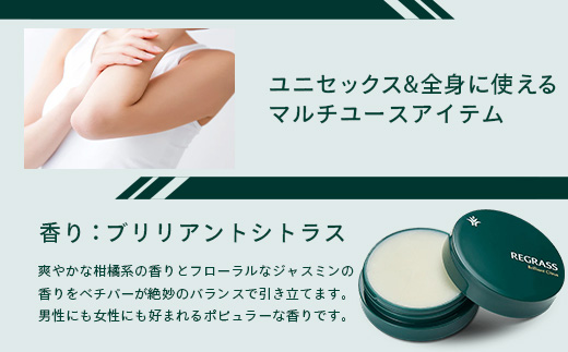 天然由来成分100％の“香る”ハーバルバーム ブリリアントシトラス