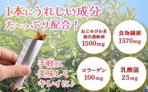 ねじめびわ茶スティックゼリー+plus　30本入2箱セット　