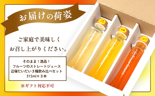 たっぷり！旬のフルーツソース３種セット（辺塚だいだい、パッションフルーツ、甘夏）125g×3本 NK-8｜フルーツ ソース 果物 新鮮 柑橘 辺塚だいだい へつか パッションフルーツ 甘夏 希少 シロップ 紅茶 アクセント アレンジ 鹿児島県 南大隅町 産地直送