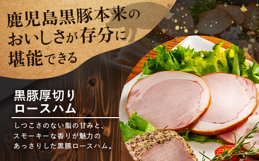 南州農場 黒豚バラエティセットB（3282）
