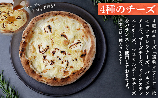 【厳選素材】九州小麦の手伸ばし石窯焼きピザ３枚