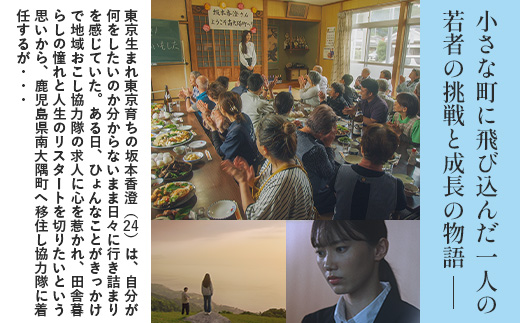 【 数量限定 】 鹿児島県南大隅町を舞台とした 映画 『 ひとしずく 』 DVD BR703 ｜ 地域おこし協力隊 物語 本土最南端 DYC WORKS