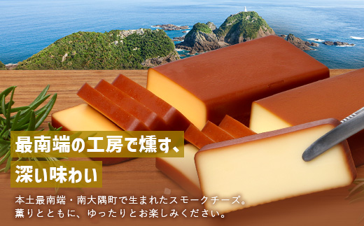本土最南端スモーク工房のスモークチーズ2種セット(プレーン１８０g×１、チェダー１８０g×１)