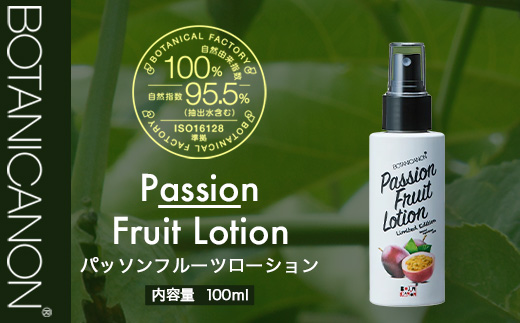 【100％自然由来】パッションフルーツ ローション（100ml×1本）│美容 ローション 化粧水 化粧品 化粧直し 日焼けケア 紫外線対策 パッションフルーツ フェイス 顔 スキンケア 肌ケア ボディケア 乾燥肌 敏感肌 肌荒れ 保湿 潤い うるおい ハリ 弾力 ボタニカノン BOTANICANON ケミカルフリー 鹿児島県 南大隅町 ボタニカルファクトリー BF-529