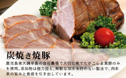 かごしま黒豚 黒豚炭焼き焼豚2本詰合せ（ノン・アッド） 約400g | 肉 お肉 豚肉 豚 にく ぶた 焼き豚 国産 チャーハン チャーシュー ご飯がすすむ おかず 冷凍 ギフト対応可 着色料 保存料 不使用 産地直送 鹿児島県 南大隅町 南州農場 NS-520