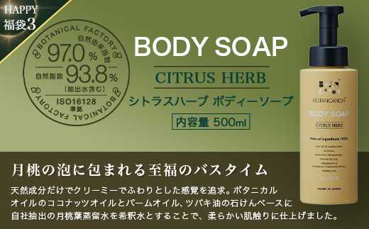 【HAPPY 福袋】泡・ソープセット（４種）BF-13-FB｜ボディソープ スキンケア ソープ シャンプー トリートメント ヘアケア 福袋 セット ボタニカノン BOTANICANON ケミカルフリー 鹿児島県 南大隅町 ボタニカルファクトリー