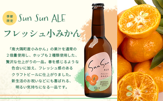 SunSunALE【フレッシュ小みかん6本セット】