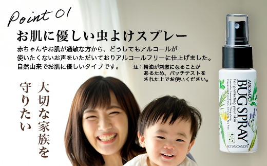 アロマプロテクト アウトドアローション（50ml×1個）| アロマ 虫よけ アウトドア アルコールフリー 自然 ボタニカノン BOTANICANON ケミカルフリー 鹿児島県 南大隅町 ボタニカルファクトリー　BF-9