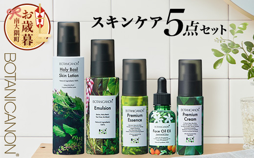 【お歳暮】ボタニカノン スキンケア5点セット  BF-10-os | ホーリーバジル化粧水 乳液 フェイスオイル 美容液 フェイスクリーム スキンケア ボタニカノン BOTANICANON ケミカルフリー 鹿児島県 南大隅町 ボタニカルファクトリー お歳暮