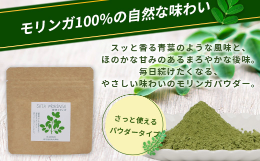 モリンガパウダー50g(25g×2袋)「本土最南端からのおくりもの」