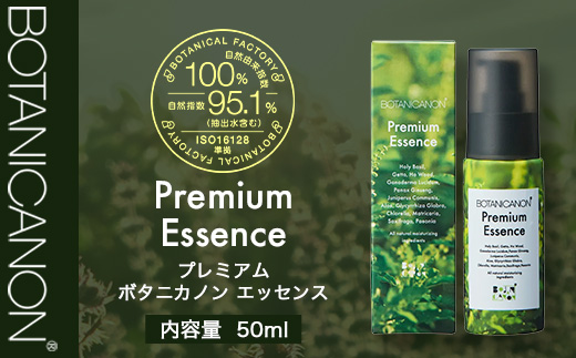 【100％自然由来】プレミアム ボタニカノン エッセンス（50ml×1本）│美容液 化粧品 ハーブ 蒸留水 植物エキス 植物性ヒアルロン酸 パッションフルーツ ナイトケア 夜間ケア スキンケア 肌ケア ボディケア 乾燥肌 敏感肌 肌荒れ 保湿 潤い うるおい ハリ 弾力 ボタニカノン BOTANICANON ケミカルフリー 鹿児島県 南大隅町 ボタニカルファクトリー BF-527