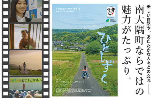 【 数量限定 】 鹿児島県南大隅町を舞台とした 映画 『 ひとしずく 』 DVD BR703 ｜ 地域おこし協力隊 物語 本土最南端 DYC WORKS