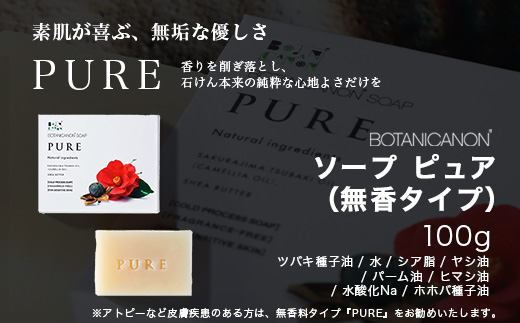 ソープ(ハーヴェスト、エキゾチック、無香タイプ）（100g×3個） BF-7｜石鹸 ソープ アロマ 無香 潤い ボタニカノン BOTANICANON ケミカルフリー 鹿児島県 南大隅町 ボタニカルファクトリー