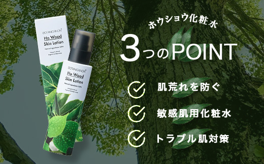 ボタニカノン　ホウショウ化粧水
