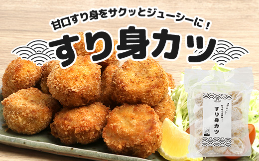 【食卓応援！】【冷凍】すり身カツ(12個×２パック)＋すり身(250g×２個)＋地魚ニンニク醤油揚げ(150g×２パック) 清丸水産｜鹿児島県 南大隅 味付け 油で揚げるだけ お弁当 おつまみ 魚 KS-13