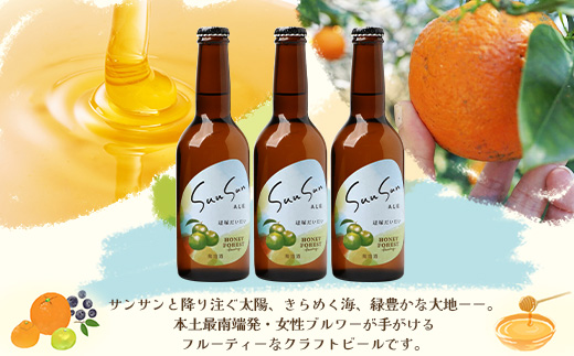SunSunALE【辺塚だいだい３本セット】