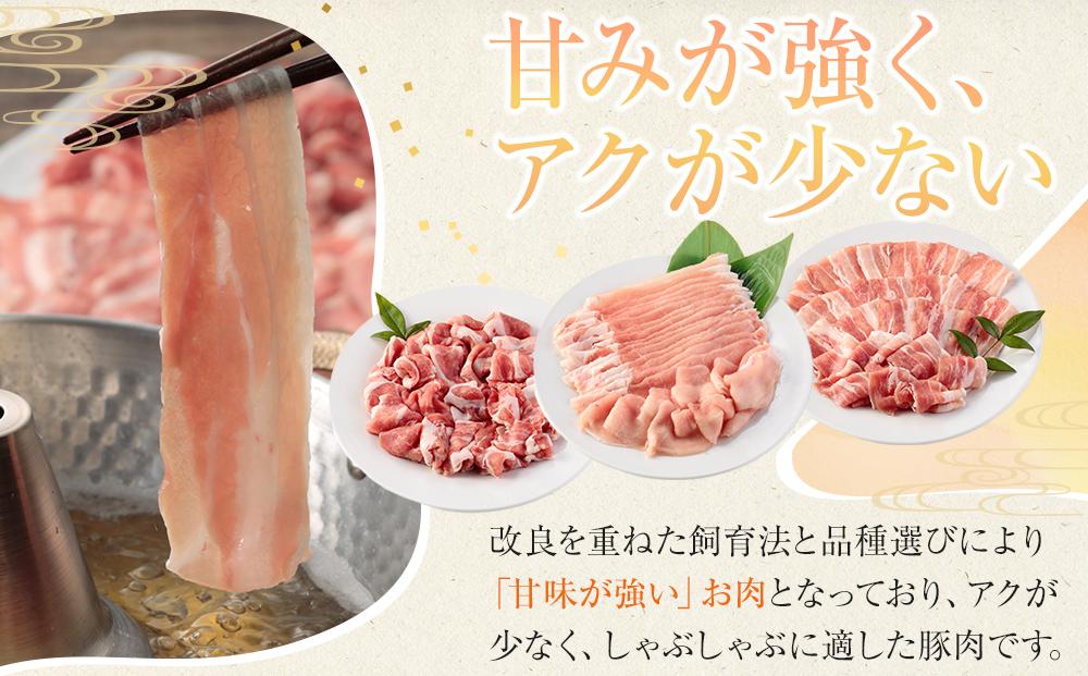 ひかり麦豚　しゃぶしゃぶ 食べ比べセット 900g ( 300g×3パック )