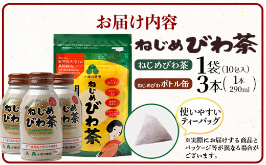 【 お試し 2種セット】鹿児島県産 ねじめびわ茶 ティーバッグ10包入・ボトル缶 3本 TO-521 |国産 お茶 健康茶 カロリーゼロ 缶 茶葉 持ち運び 無香料 無着色 ポリフェノール ノンカフェイン さわやか 甘み 香ばしい おいしい びわの葉 産地直送 鹿児島県 南大隅町 十津川農場