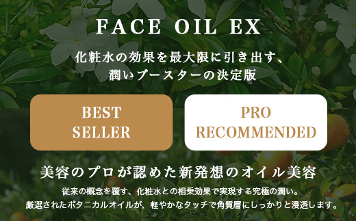 【100％自然由来】フェイスオイルEX（30ml×1本）│美容 オイル 化粧品 ボタニカルオイル オイル美容 フェイス 顔 スキンケア 肌ケア ボディケア 乾燥肌 敏感肌 肌荒れ 保湿 潤い うるおい ハリ 弾力 ボタニカノン BOTANICANON ケミカルフリー 鹿児島県 南大隅町 ボタニカルファクトリーBF-528