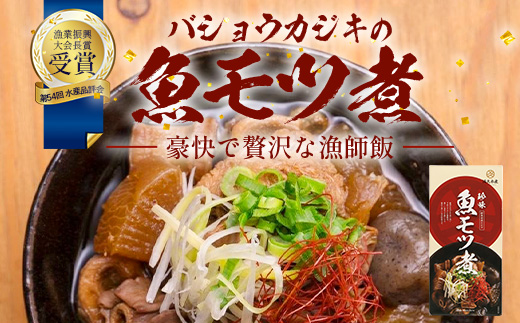 【贅沢セット】魚のモツ煮込み （約250g×1個）＋炙りサバとトビウオの混ぜ飯の素（約173g×1個）＋炙りサバ茶漬け（２食分）｜漁師めし 魚 バショウカジキ 鯖 とびうお 人気セット 鹿児島県 南大隅 清丸水産　KS-12