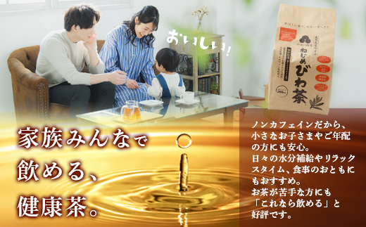 鹿児島県産 ねじめびわ茶 ティーバック 400包入（200包入り×2袋）ノンカフェイン E7523 | 国産 お茶 健康茶 カロリーゼロ 無香料 無着色 ポリフェノール さわやか 甘み 香ばしい おいしい トルマリン石焙煎 びわの葉 大容量 産地直送 鹿児島県 南大隅町 十津川農場
