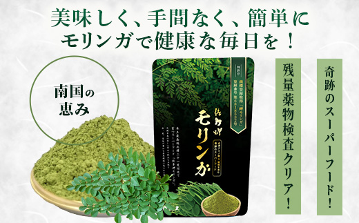 佐多岬 モリンガパウダー 150g (50g×3袋)