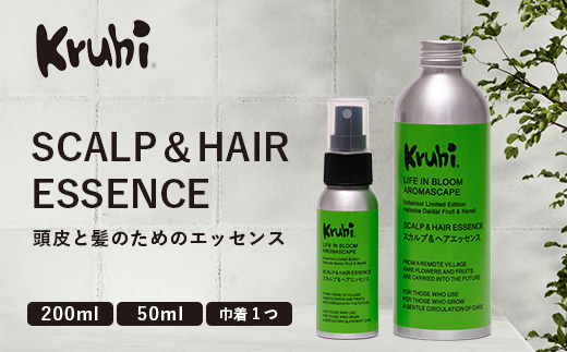 SCALP＆HAIR ESSENCE ライフインブルーム ２本セット（ 50ml＆200ml）VW-3｜スカルプ ヘア ケア 頭皮 髪 エッセンス 植物 エキス 天然 精油 ポータブル リフレッシュ 辺塚だいだい ネロリ たんかん フローラル 鹿児島県 南大隅町 Kruhi Valley and Wind