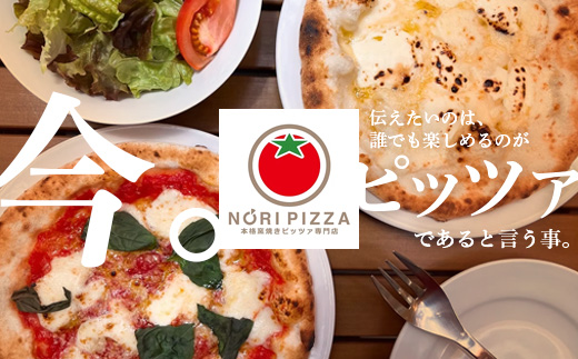 手伸ばし石窯焼きピザ。人気商品４枚セット（マルゲリータ・4種のチーズ・自家製バジルとマスカルポーネチーズ・地中海の恵み贅沢ピッツァ）