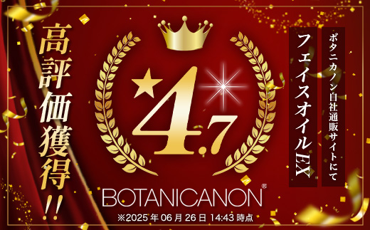 【100％自然由来】フェイスオイルEX（30ml×1本）│美容 オイル 化粧品 ボタニカルオイル オイル美容 フェイス 顔 スキンケア 肌ケア ボディケア 乾燥肌 敏感肌 肌荒れ 保湿 潤い うるおい ハリ 弾力 ボタニカノン BOTANICANON ケミカルフリー 鹿児島県 南大隅町 ボタニカルファクトリーBF-528