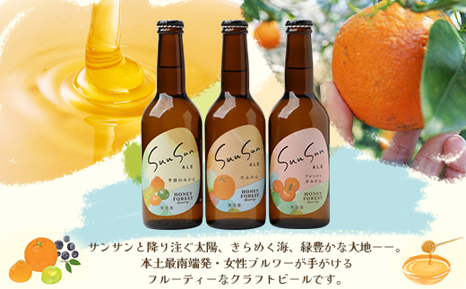 SunSunALE【定番2種＋フレッシュ小みかん飲み比べ3本セット】　
