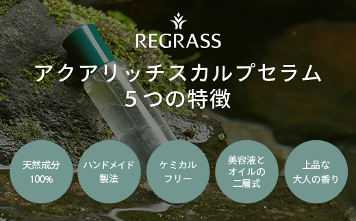 天然由来成分100％の二層式スカルプセラム。