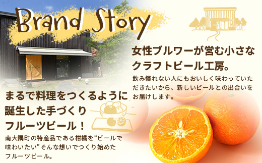 SunSunALE【季節のみかん・大将季（だいまさき）6本セット】