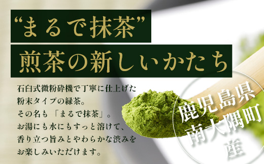 国産 ナナ茶 まるで抹茶 50g×1P 緑茶 粉末タイプ RS-6｜お茶 茶 日本茶 煎茶 ブレンド茶 お茶会 茶道 石臼挽き 鹿児島県 南大隅町 株式会社Re-Shine