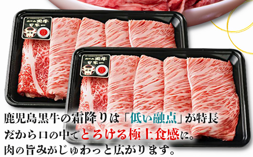 【鹿児島黒牛】カタロースすきやきセット 900g|鹿児島 牛 うし カタロース すきやき 国産 肉（W7501）